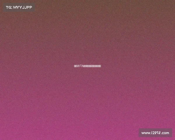 网球WTA今日赛事精彩对决前瞻直播